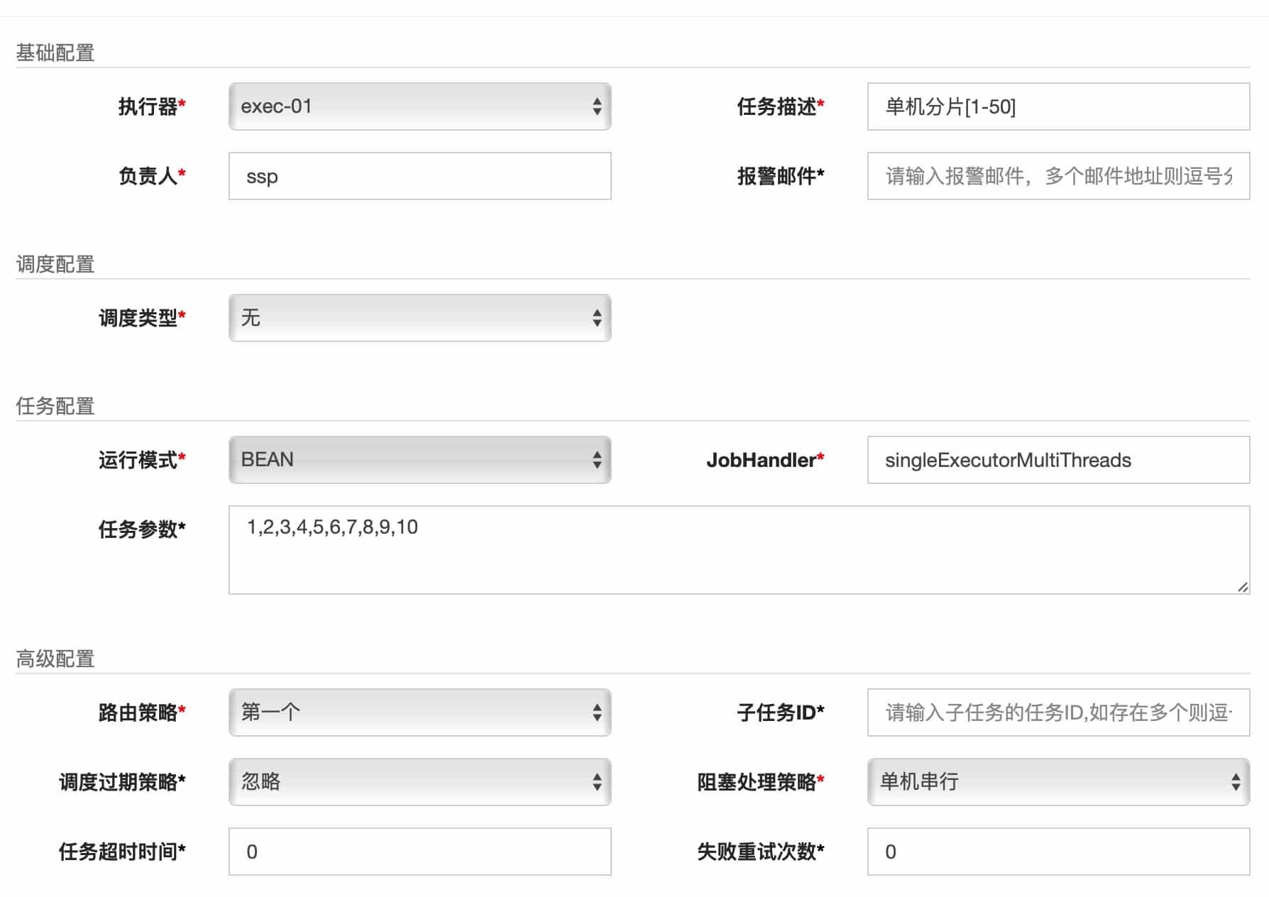 单实例分片